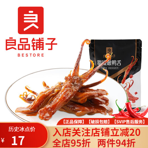 BESTORE Liangpuzi sweet spicy tender duck tongue 40g 3 bags sauce duck tongue snack snack braised duck casual 40g BESTORE_Sweet spicy tender duck tongue x 3 bags