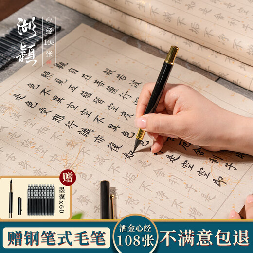 Hu Ying Heart Sutra 108-piece Heart Sutra copybook, brush copybook, Buddhist scripture manuscript set, fountain pen-style brush, small regular script, beginners' entry-level copying, soft-pen sutra book tracing, red rice paper, half-cooked