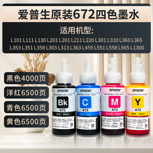 爱普生EPSON爱普生672原装墨水l360l310383l405l380l301l1300打印机墨盒 原装T6724黄色墨水【6500页】
