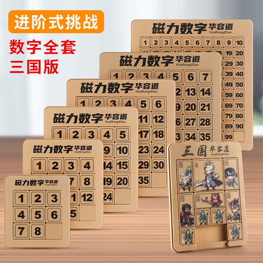 佳娱华容道三国木质玩具数字10阶拼图可拆卸磁力版数字儿童学生 10*10大师级数字(1-99) 磁力版