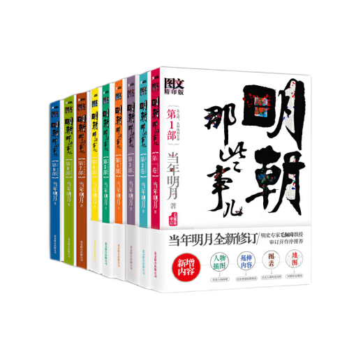 
[Mattie genuine authorization] The Ming Dynasty's things are fine printed version 123456789 full collection The bright moon and the bright dynasty 24 historic Chinese ancient history books Ming Dynasty's history books Books Mottie genuine books What are the Ming Dynasty's things are supplemented 127 pictures and texts 345689 damaged and yellow