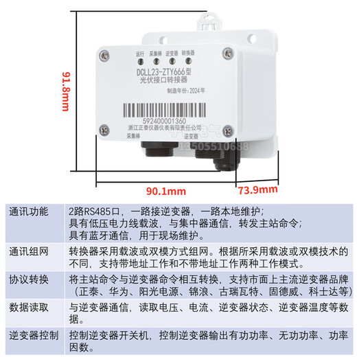 
CHNT photovoltaic four-capacity equipment specification converter State Network 698 regulations Anhui Hubei DTY666 type, a set of customer special photography
