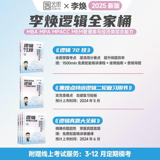 Genuine 2025 Li Huan Logic 72 Technical Years of the Year Collection of Real Questions to Solve Key Difficulties Special Training Management and Economics 2025 Sponge Pipe Comprehensive 678 Question Bank Spot