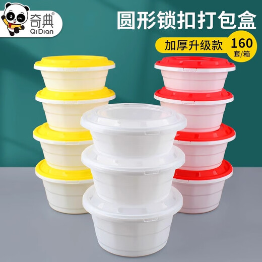 奇典打包盒一次性锁扣餐盒加厚圆形带盖外卖饭盒整箱批发高档圆碗 728白底+透盖 160套整箱