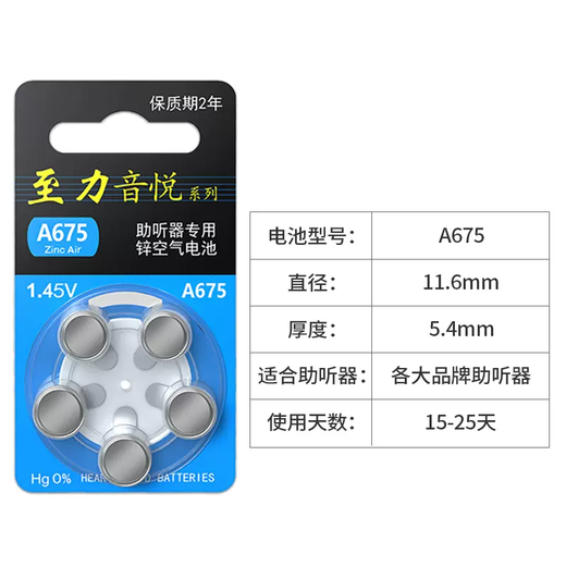 Zhili Yinyue Hörgeräte Batterie A10/A13/A312/A675 Zink leerer Knopf Elektronischer Peak Li Audicon Zhili A675 [100 Stücke von 20 Boards]