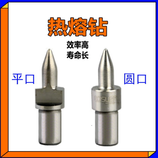Millet hot melt drill hot drilling hot melt drill bit M3M4M5M6M8M10M12 hot melt paste extruded wire tungsten steel handle flat round mouth 2.7mmM3