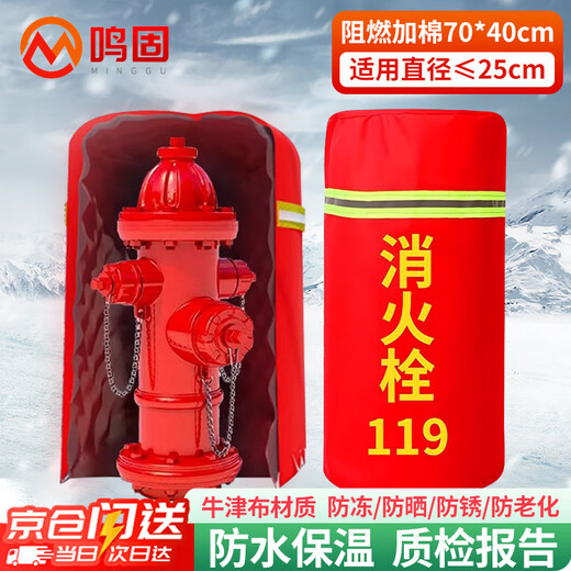 Minggu fire hydrant insulation cover fire hydrant insulation cover protective cover thickened rainproof dustproof antifreeze insulation cover 70*40cm (cotton added) flame retardant