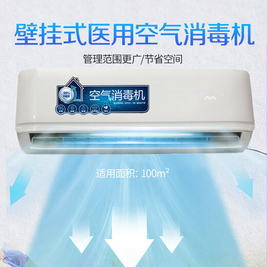 Double-child medical air disinfection machine wall-mounted ozone ultraviolet medical sterilization home kindergarten dental indoor purifier negative ion ultraviolet ozone self-installed medical person