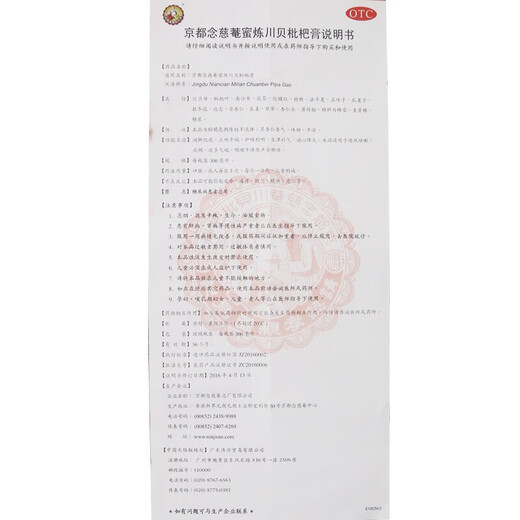 京都 念慈菴 蜜炼川贝枇杷膏 300ml  伤风咳嗽润肺止咳化痰药品止咳平喘护喉利咽 1盒装+复方鱼腥草片1盒（36片）