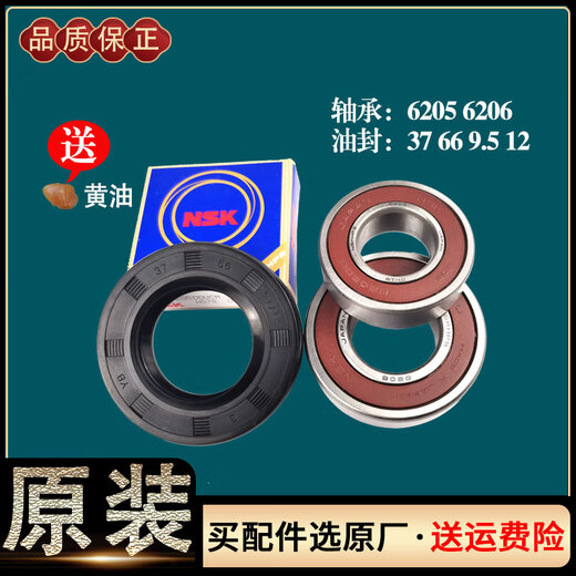 
Initial concept (CHUGOUXIANG) LG drum washing machine WD-N12430D N12135D N10440D C12240D Tripod bearing water seal No. 7 8901 tripod +6205 6206 bearing 37