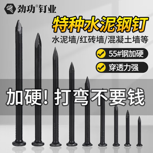 Jinggong (JINGGONG) Jinggong cement nails, steel nails, cement wall nails, brick wall nails, concrete nails, special steel nails, high strength iron nails, 70mm black (a box of 25 boxes, about 1200 pieces)