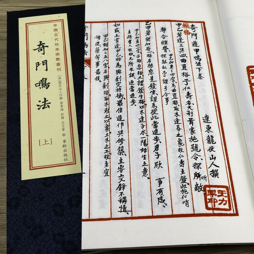 [] Alte chinesische seltene Bücher und Ziffern, Qimen -Ming -Methode (ein Buchstaben und zwei Bände) kostet 680