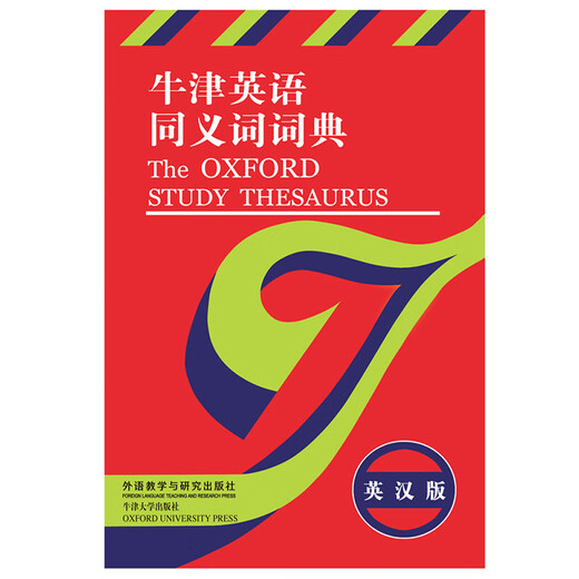 牛津英语同义词词典（英汉版）