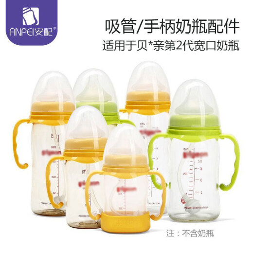 Equipped with wide-mouth bottle straw handle set and bottle accessories (adapted to Pigeon 2nd generation wide-mouth bottle)