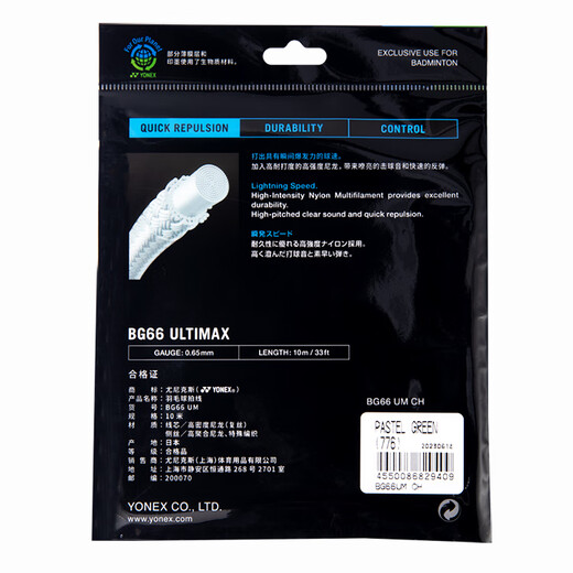 YONEX尤尼克斯羽毛球线高弹型比赛训练精准操控音效性BG66UM-776绿色