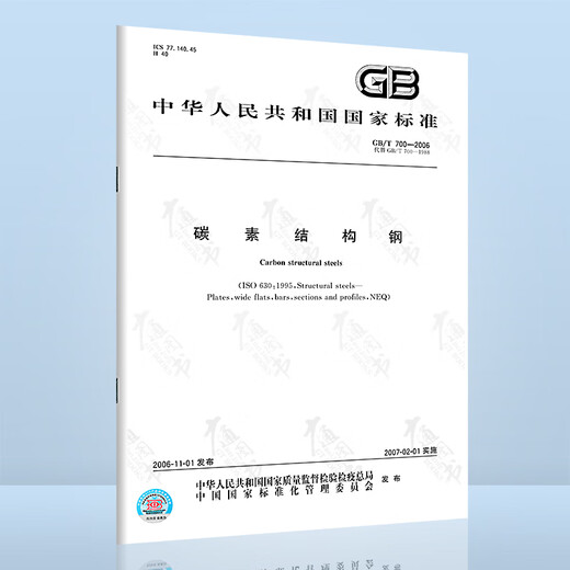 碳素结构钢9本套  GB/T 1591-2018 低合金高强度+低碳钢热轧圆盘条+热轧型钢+冷轧钢板+桥梁用结构钢+优质碳素结构钢