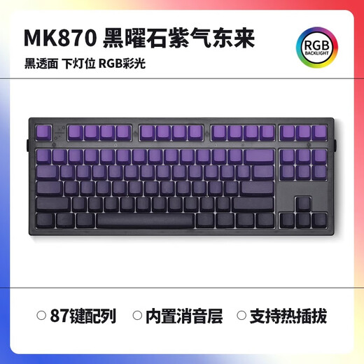 Belly spirit mk870 dust side engraving wireless 2.4G Bluetooth finished wireless mechanical keyboard customization kit 87 key game Obsidian + purple gas east-facing side engraving peach shaft [silent] single-mode wired version