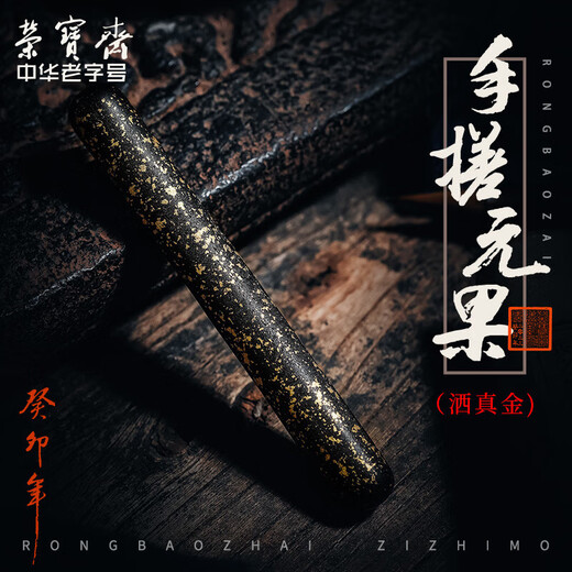 Rongbaozhai ink ingots, homemade ink, four treasures of the study, calligraphy, French painting, gifts, handmade ink sticks, ink blocks, pine smoke, Hui ink, Rongbaozhai homemade ink ingots, hand-rubbed yuanguo-1315 sprinkled gold-Rongbao pine smoke (popular model)