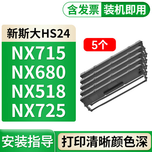 格式NX715适合nx725 nx518 nx618 nx512新斯大nx680 nx728 nx520K打印机色带架HS24色带墨水碳带墨盒 cs24 hs24色带架3个