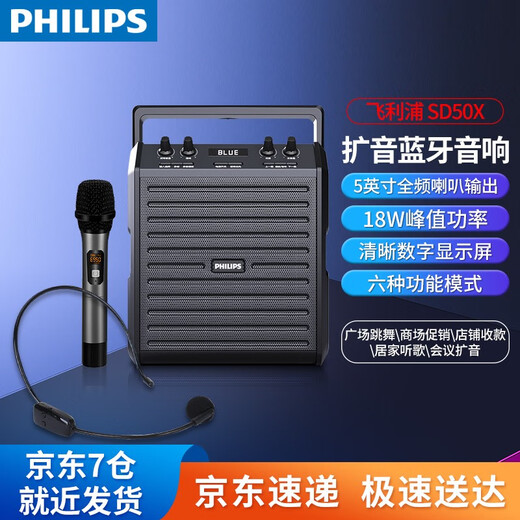Philips Bluetooth speaker square dance speaker outdoor karaoke high volume high power outdoor stage meeting class teacher uses WeChat payment wireless amplifier microphone microphone SD50X speaker + 1 wireless microphone 1 wireless microphone