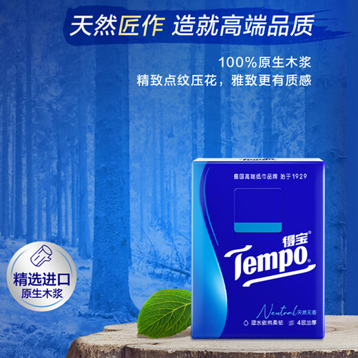 TEMPO Yibo same style handkerchief paper classic unscented 4 layers 7 sheets * 12 packs not broken when wet tissue paper small pack facial tissue