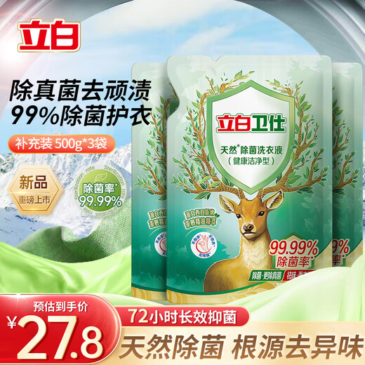 Liby Laundry Detergent, Weishi Antibacterial Laundry Detergent Refill, Antibacterial, Antibacterial, Healthy and Clean Tea Tree Essence to Remove Odor and Sweat Stains 3Jin Jin is equal to 0.5kg Antibacterial Laundry Detergent 500g*3 bags