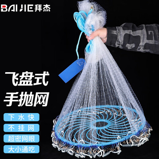 Baijie (BJ) hand-thrown fishing net Frisbee American monofilament line steel drop net Hand-thrown net diameter 4.2 meters high 2.1 meters