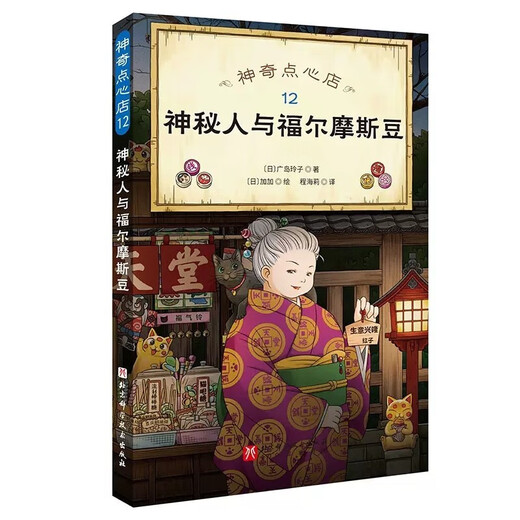 【全系列自选】神奇点心店12345辑 全套21册可选 1-4 5-8 9-12 13-16 简体中文版儿童文学绘本 儿童版 ”解忧杂货店“ 小学生课外阅读书籍 第三辑 全套4册（9-12）