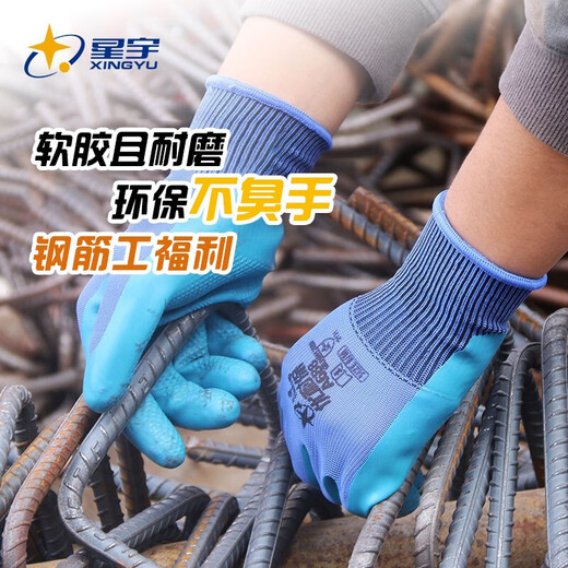 星宇优耐保劳保手套耐磨不臭手乳胶物理压纹工地建筑木工钢筋工用 优耐保A688 24双 L大号
