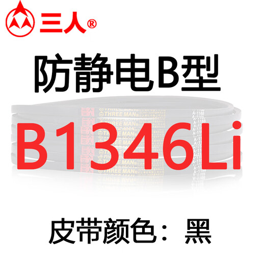 三角带B型B1016/B1041/B1219/B1295/B1473/B1753抗静电皮带 B1295