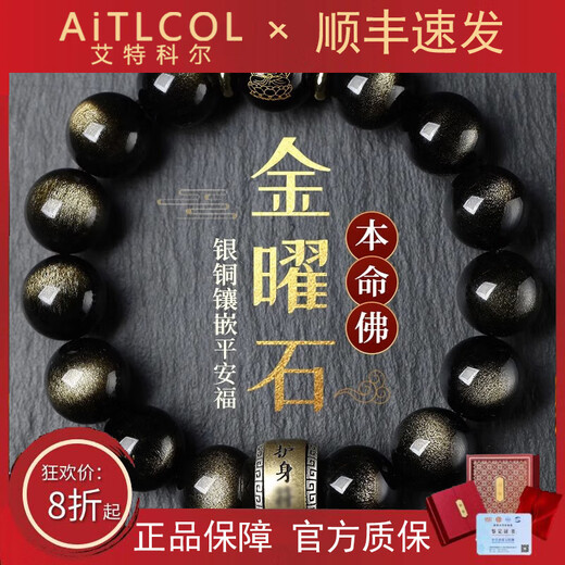 Aitkel Gold Obsidian Bracelet for Men and Women in the Year of the Zodiac Obsidian Amulet Bracelet to Transfer Wealth and Zodiac Patron Saint New Year Gift to the Great Sun Tathagata Sheep/Monkey-Amulet 12mm Bead Diameter Suitable for Domineering Boys