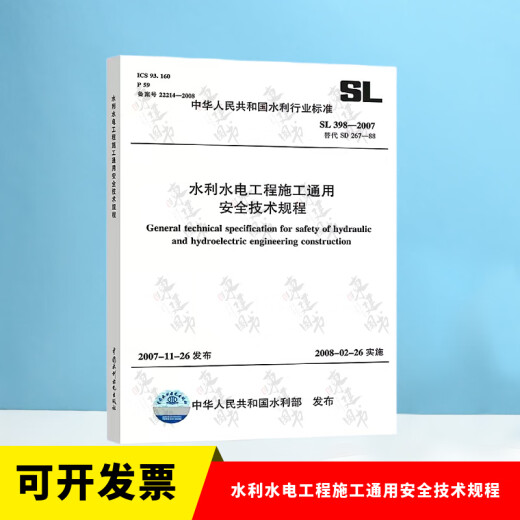 全套SL631~639 水利水电工程单元工程施工质量验收评定标准+填表说明 SL176+SL288评定验收规程SL288+SL677监理规范混凝土施工规范 SL 398-2007 水利水电工程施工通用