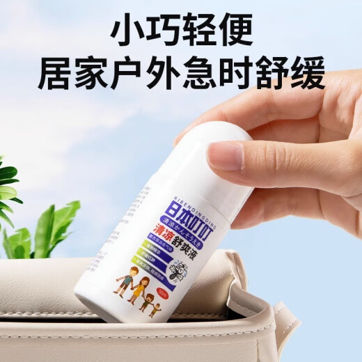 Japanese bite RIBENDINGDING mosquito bite bag cooling and refreshing liquid soothing plant bites rolling beads elimination bag outdoor portable Japanese bite cooling and refreshing liquid 50ml