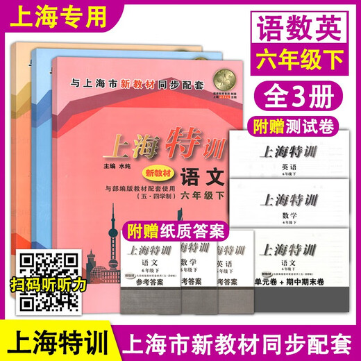 Shanghai Special Training Chinese Mathematik Englisch Physik Grad 678 Band 1 und 2 Band 678 Klasse 1 und 2. Semester 6 Teil 6 Chinesisch