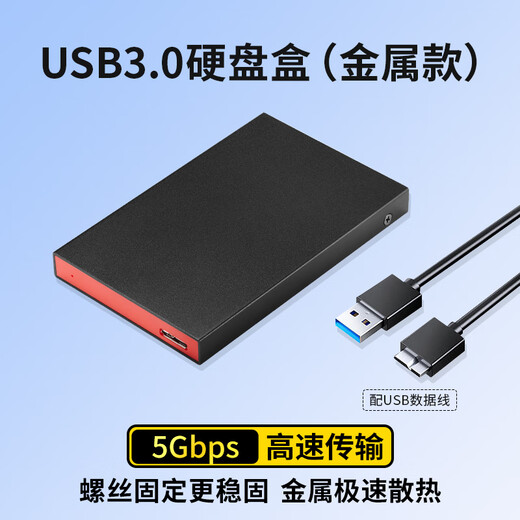SSK飚王2.5英寸移动固态硬盘盒usb3.0 SATA硬盘盒电脑外接ssd固态机械硬盘 【金属】USB3.0 5Gbps可拆线款 V350