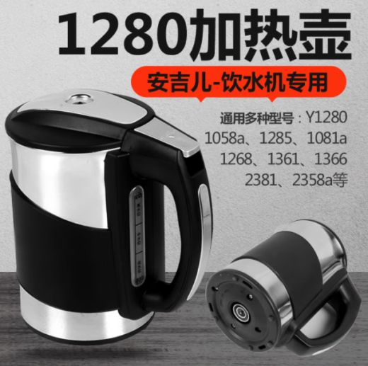 楚歌质优品适用安吉er饮水机电磁烧水壶平底热水壶Y1098 1189 99 1282 1387 A款1.3L平底电磁加热杯
