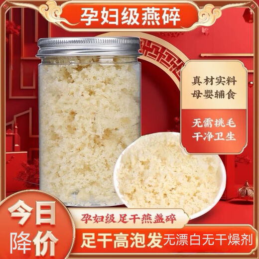 花色堂印尼进口正品燕窝燕碎干货孕妇零食滋补品高泡发老人营养滋补品 无毛干燕碎[10.2克] 纯手工挑选/纯净度可达百分之百