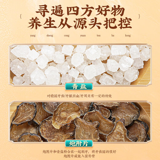 引草堂青盐炮附刷牙i粉倪海厦青盐附子刷牙粉牙膏青盐固齿粉牙渍 1 一瓶150克试用装