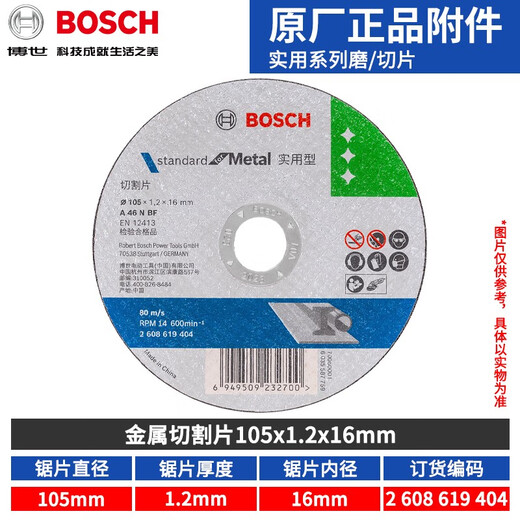 Bosch (BOSCH) angle grinder grinding slice 100mm practical series grinding slice stainless steel cutting sheet metal cutting sheet polishing sheet practical slice metal cutting 105x1.2mm