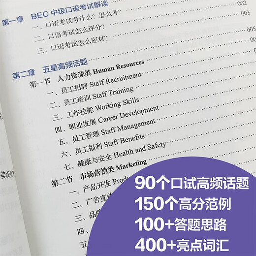 Cambridge Business English.BEC Intermediate Speaking Test High Frequency Question Bank + High Score Examples (Bonus BEC Video Courses and Foreign Teacher Audio)