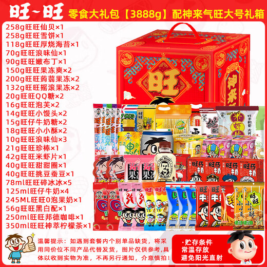 
Wangwang Giant Snack Gift Package for Girlfriend Birthday Gift New Year New Year New Year New Year Gift Festival Gift Xianbei Snow Cake Combination Package 3888g Vigoury Accompanies You every day gift box