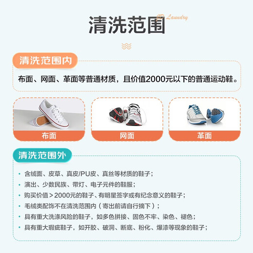 Jingdong Laundry Sneaker washing service. Sneakers can be washed at will. Door-to-door pick-up and washing. Value below 2,000 yuan. Cloth/mesh/leather, etc. Shoe washing service. 4 pairs - cloth/mesh/leather.
