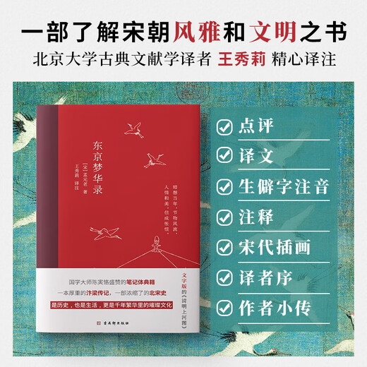 【认准正版】正版新书  东京梦华录 一本厚重的汴梁传记 一部浓缩了的北宋史SN6193