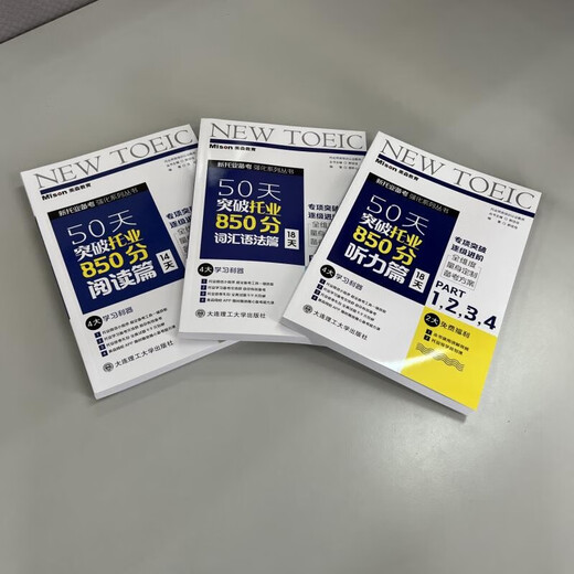 Jingcang express delivery tomorrow, break through TOEIC 850 points in vocabulary, grammar, listening, and reading in 50 days (set of three books) Guo Jiajia