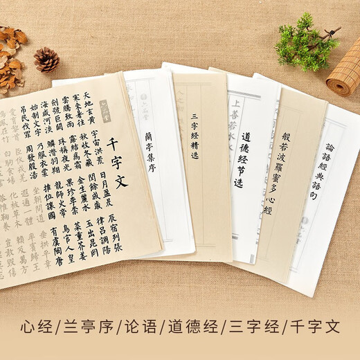 Liupin Academy Heart Sutra copybook small regular script pen-style calligraphy calligraphy introduction soft-pen manuscript special practice paper Buddhist sutra set tracing red rice paper half-cooked