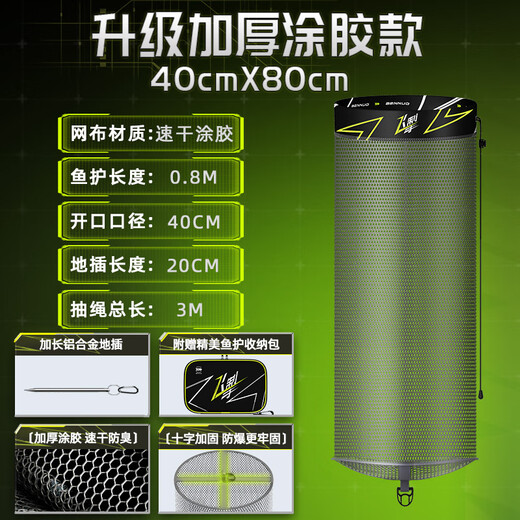 Benno Gumai fish guard, quick-drying and anti-hanging, special small rubberized fishing guard, folding mesh bag, stream pocket fish guard, 40cm 0.8m, rubberized version, free storage bag, thickened and wear-resistant