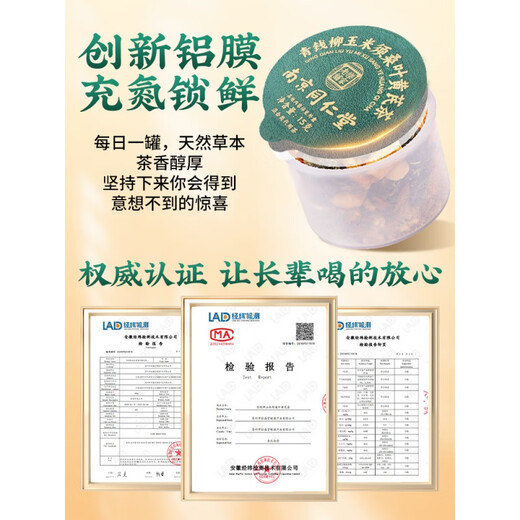 南京同仁堂青钱柳 玉米须桑叶茶官方玉米须黄芪养生茶包 【两盒基础装】适合轻度人群