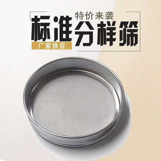 Siidong sieve sieve 80 mesh 100 mesh sampling sieve flour sieve 304 stainless steel standard sieve ultra-fine filtration experimental mesh sieve diameter 50cm filter (2-200 mesh) leave a message