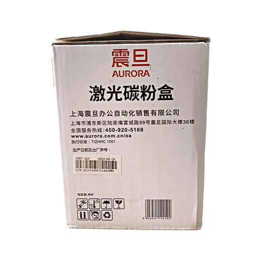 震旦（AURORA）ADDT-220/ADDT-220E原装墨粉盒硒鼓(适用AD220MC/MNW/AD200PS/220MNF系列机型）约1600页
