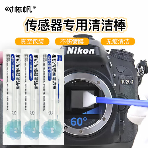 Shiqifan cmos cleaning stick camera cleaning set sensor cleaning stick lens cleaning liquid APS-C half-frame cleaning stick SLR CCD/CMOS cleaning set